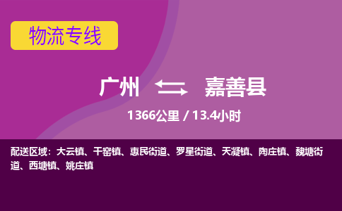 广州到嘉善县物流专线|广州至嘉善县物流公司|广州发往嘉善县货运专线