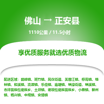 佛山到正安县物流专线|佛山至正安县物流公司|佛山发往正安县货运专线