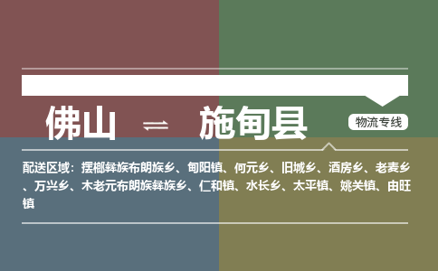 佛山到施甸县物流专线|佛山至施甸县物流公司|佛山发往施甸县货运专线