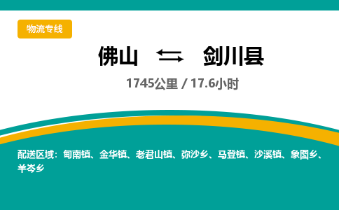 佛山到剑川县物流专线|佛山至剑川县物流公司|佛山发往剑川县货运专线