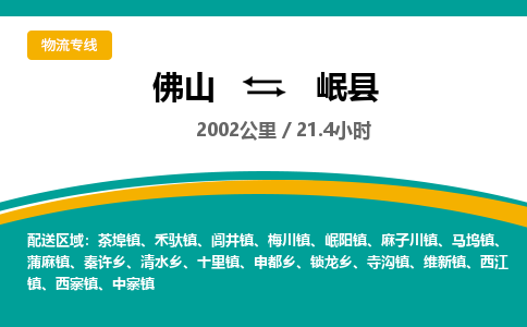 佛山到岷县物流专线|佛山至岷县物流公司|佛山发往岷县货运专线