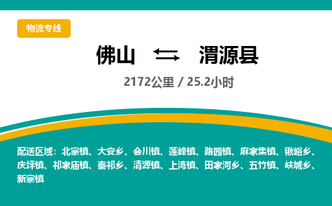 佛山到渭源县物流专线|佛山至渭源县物流公司|佛山发往渭源县货运专线