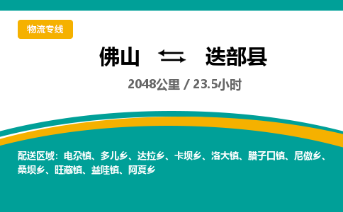 佛山到迭部县物流专线|佛山至迭部县物流公司|佛山发往迭部县货运专线