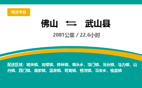 佛山到武山县物流专线|佛山至武山县物流公司|佛山发往武山县货运专线