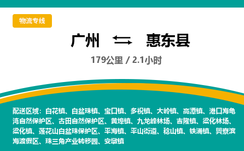 广州到会东县物流专线|广州至会东县物流公司|广州发往会东县货运专线