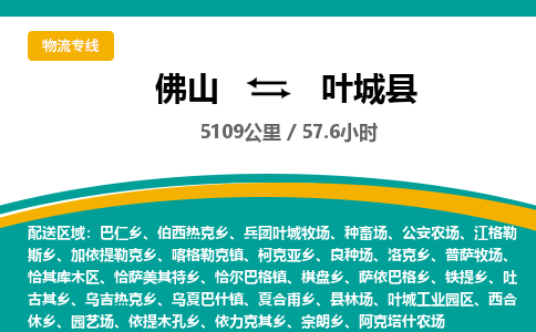 佛山到叶城县物流专线|佛山至叶城县物流公司|佛山发往叶城县货运专线