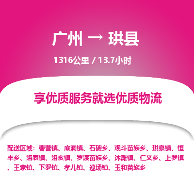 广州到珙县物流专线|广州至珙县物流公司|广州发往珙县货运专线