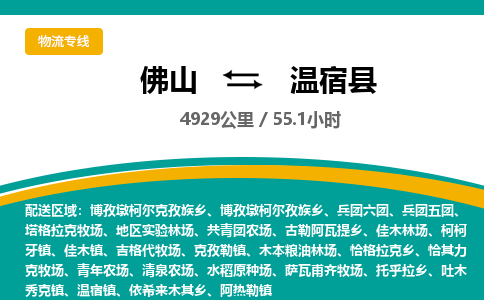 佛山到温宿县物流专线|佛山至温宿县物流公司|佛山发往温宿县货运专线