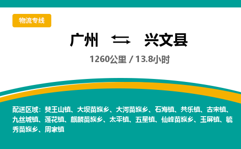 广州到兴文县物流专线|广州至兴文县物流公司|广州发往兴文县货运专线