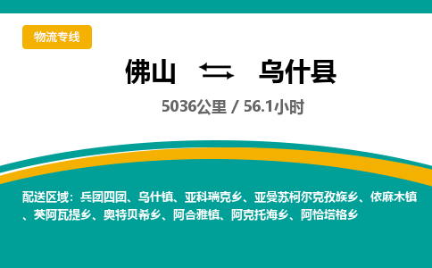 佛山到乌什县物流专线|佛山至乌什县物流公司|佛山发往乌什县货运专线