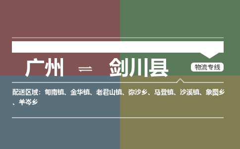 广州到剑川县物流专线|广州至剑川县物流公司|广州发往剑川县货运专线