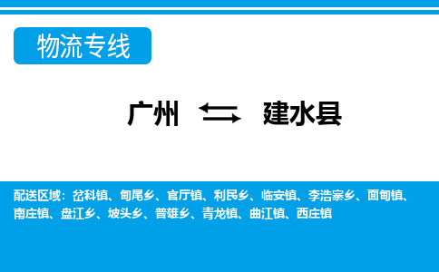 广州到建水县物流专线|广州至建水县物流公司|广州发往建水县货运专线