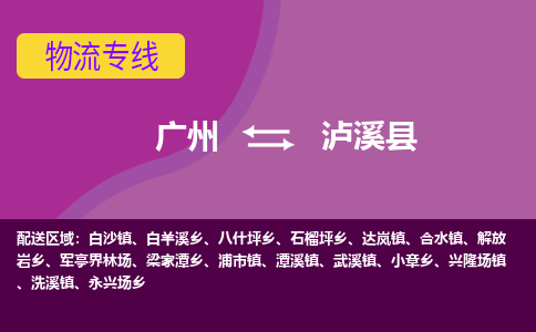 广州到泸西县物流专线|广州至泸西县物流公司|广州发往泸西县货运专线