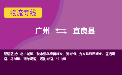 广州到宜良县物流专线|广州至宜良县物流公司|广州发往宜良县货运专线