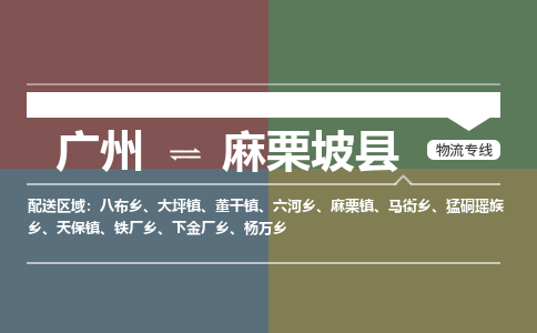 广州到麻栗坡县物流专线|广州至麻栗坡县物流公司|广州发往麻栗坡县货运专线