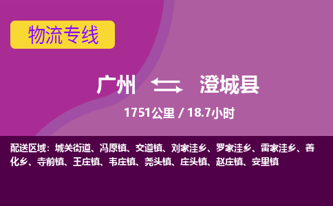 广州到澄城县物流专线|广州至澄城县物流公司|广州发往澄城县货运专线