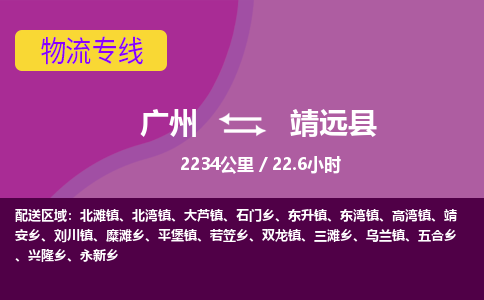 广州到靖远县物流专线|广州至靖远县物流公司|广州发往靖远县货运专线