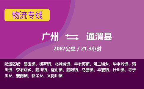 广州到通渭县物流专线|广州至通渭县物流公司|广州发往通渭县货运专线