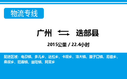 广州到迭部县物流专线|广州至迭部县物流公司|广州发往迭部县货运专线