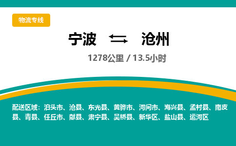 宁波到沧州物流专线|宁波至沧州物流公司