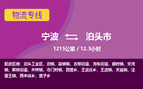 宁波到泊头市物流专线|宁波至泊头市物流公司