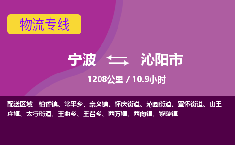 宁波到沁阳市物流专线|宁波至沁阳市物流公司