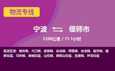 宁波到偃师市物流专线|宁波至偃师市物流公司