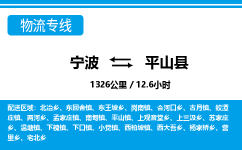 宁波到屏山县物流专线|宁波至屏山县物流公司