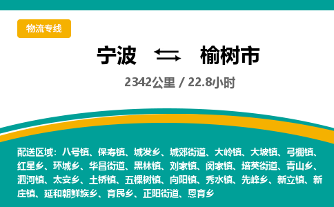 宁波到玉树市物流专线|宁波至玉树市物流公司