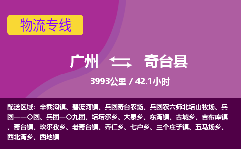 广州到奇台县物流专线|广州至奇台县物流公司|广州发往奇台县货运专线