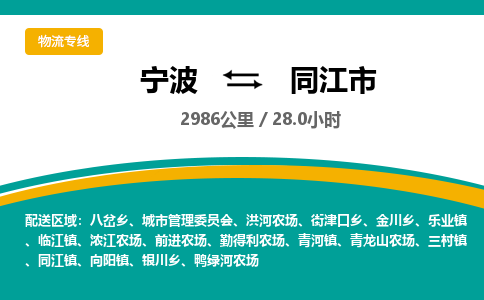 宁波到同江市物流专线|宁波至同江市物流公司