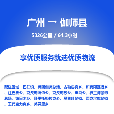 广州到伽师县物流专线|广州至伽师县物流公司|广州发往伽师县货运专线