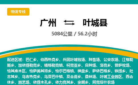 广州到叶城县物流专线|广州至叶城县物流公司|广州发往叶城县货运专线