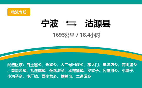 宁波到沽源县物流专线|宁波至沽源县物流公司