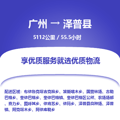 广州到泽普县物流专线|广州至泽普县物流公司|广州发往泽普县货运专线