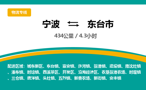 宁波到东台市物流专线|宁波至东台市物流公司