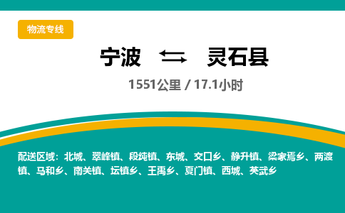 宁波到灵石县物流专线|宁波至灵石县物流公司