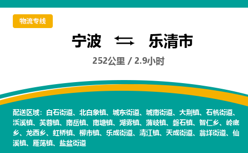 宁波到乐清市物流专线|宁波至乐清市物流公司