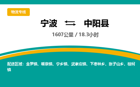 宁波到中阳县物流专线|宁波至中阳县物流公司