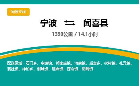 宁波到闻喜县物流专线|宁波至闻喜县物流公司