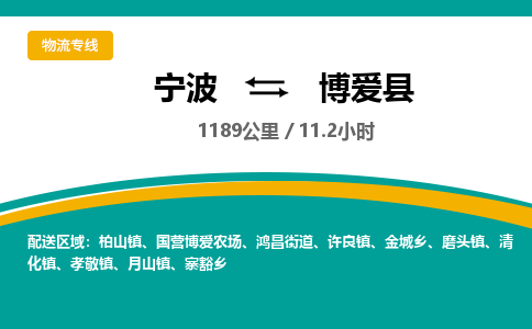 宁波到博爱县物流专线|宁波至博爱县物流公司