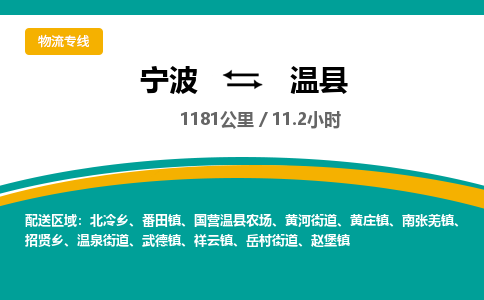 宁波到温县物流专线|宁波至温县物流公司