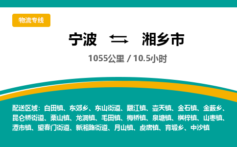 宁波到湘乡市物流专线|宁波至湘乡市物流公司