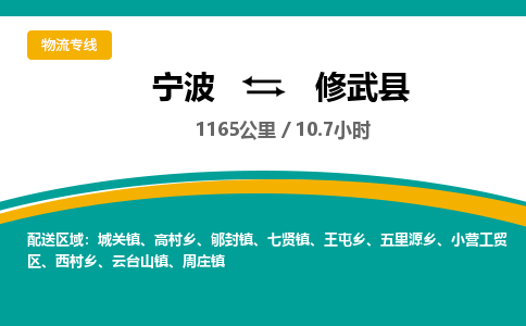 宁波到修武县物流专线|宁波至修武县物流公司