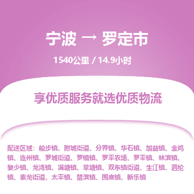 宁波到罗定市物流专线|宁波至罗定市物流公司