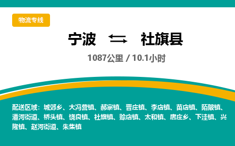 宁波到社旗县物流专线|宁波至社旗县物流公司