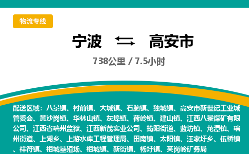 宁波到高安市物流专线|宁波至高安市物流公司