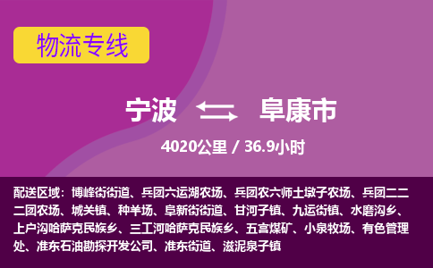 宁波到阜康市物流专线|宁波至阜康市物流公司