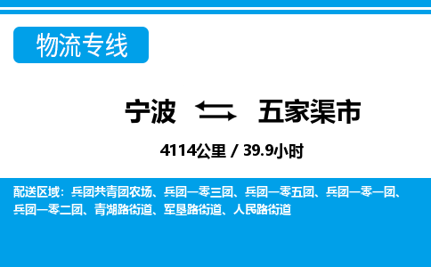 宁波到五家渠市物流专线|宁波至五家渠市物流公司