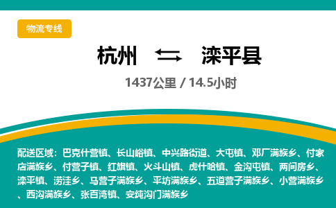 杭州到滦平县物流专线|杭州至滦平县物流公司